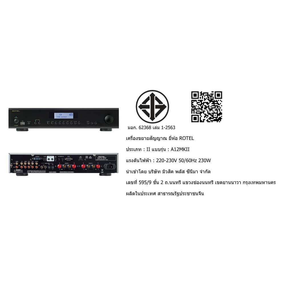 อินทิเกรตแอมป์ ROTEL : A-12 MKII (BLACK)